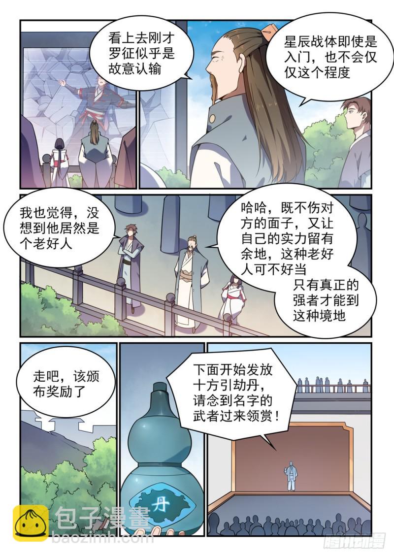 🍵百炼成神 第528话 屈己待人 第9页