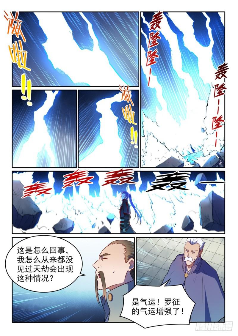 🍵百炼成神 第530话 扶摇直上 第1页