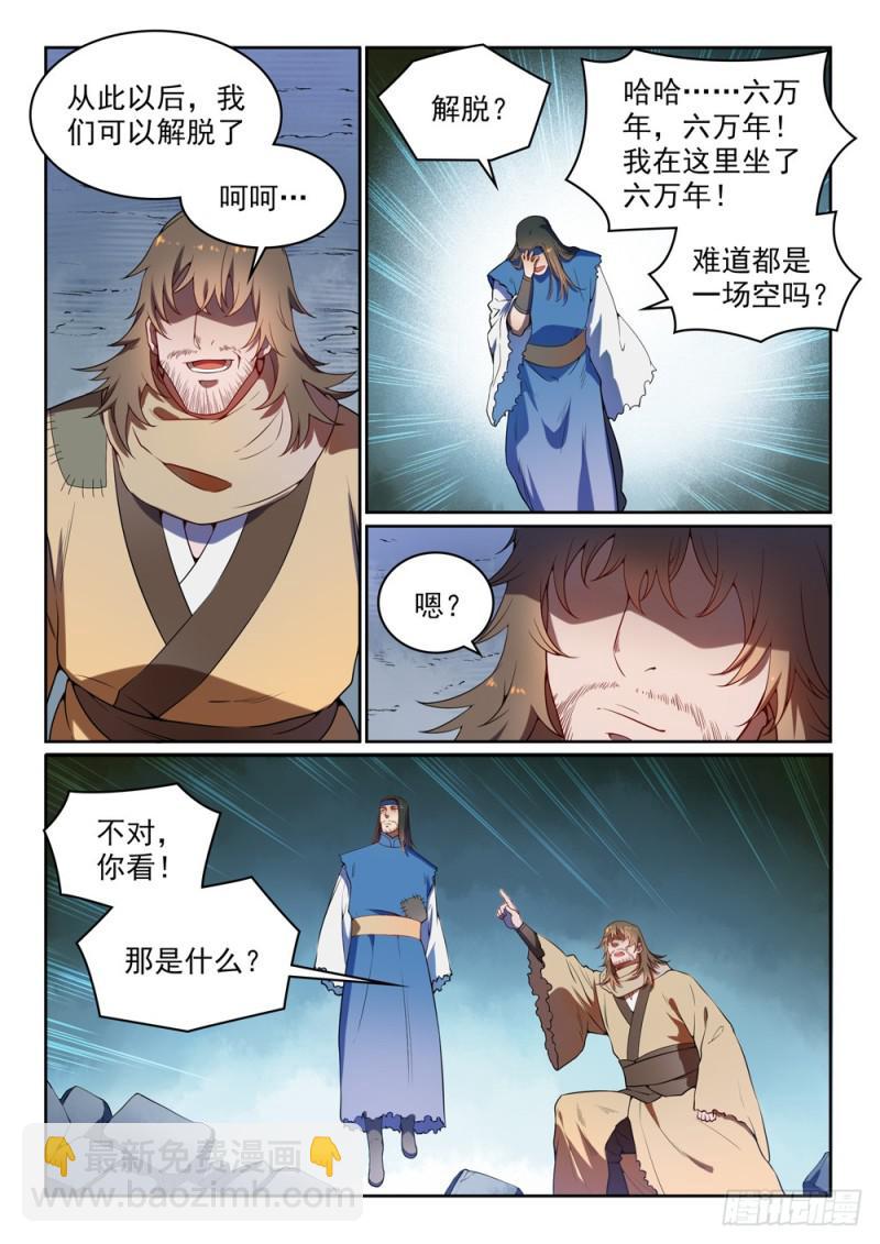 🍵百炼成神 第530话 扶摇直上 第10页