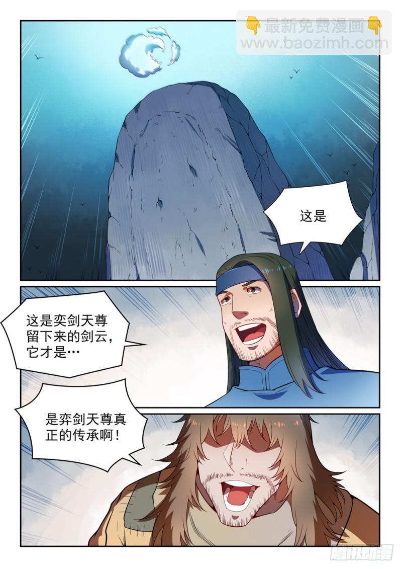 🍵百炼成神 第530话 扶摇直上 第11页