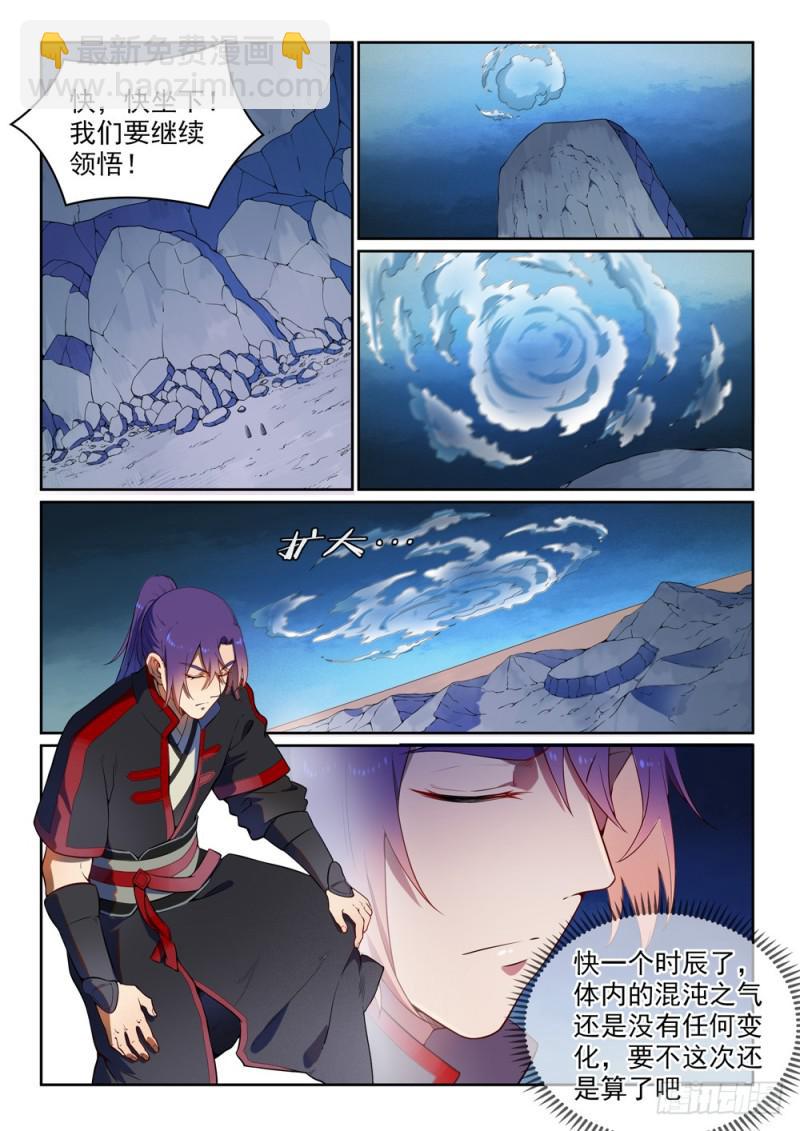 🍵百炼成神 第530话 扶摇直上 第12页