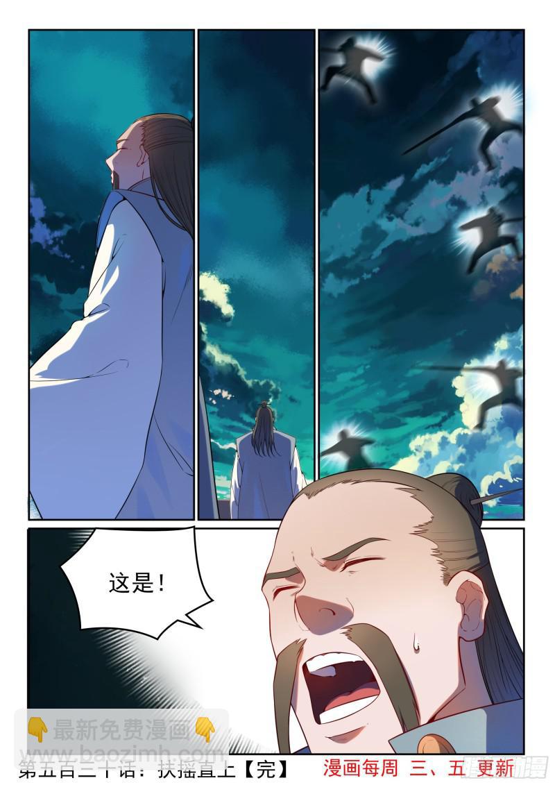 🍵百炼成神 第530话 扶摇直上 第15页
