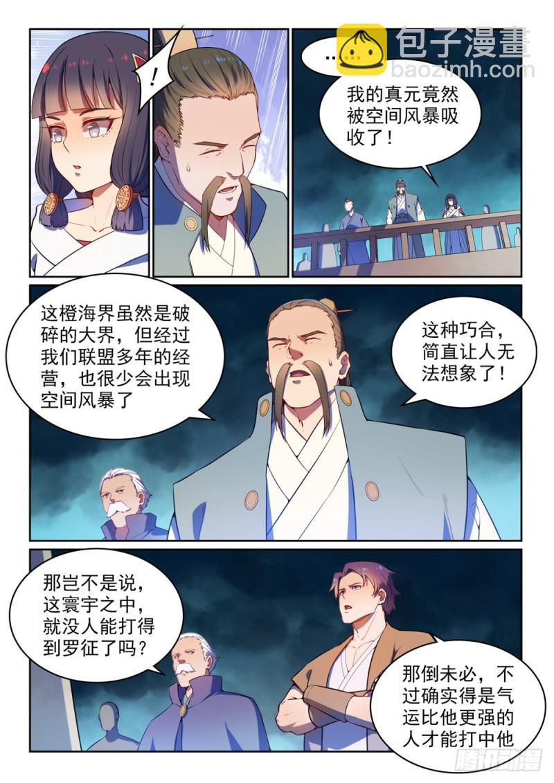 🍵百炼成神 第530话 扶摇直上 第3页