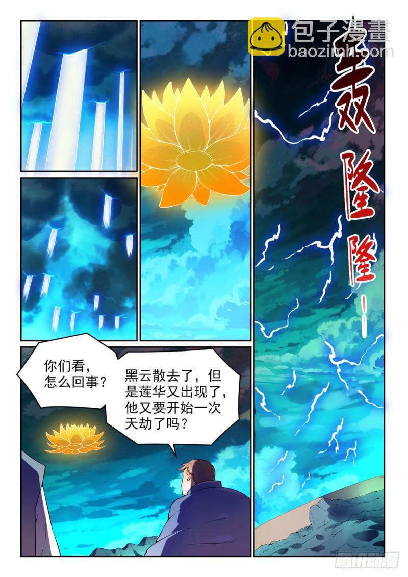 🍵百炼成神 第530话 扶摇直上 第4页