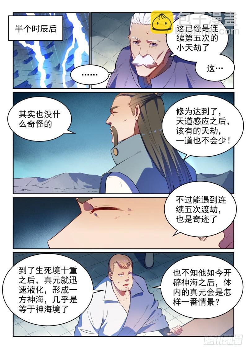 🍵百炼成神 第530话 扶摇直上 第5页