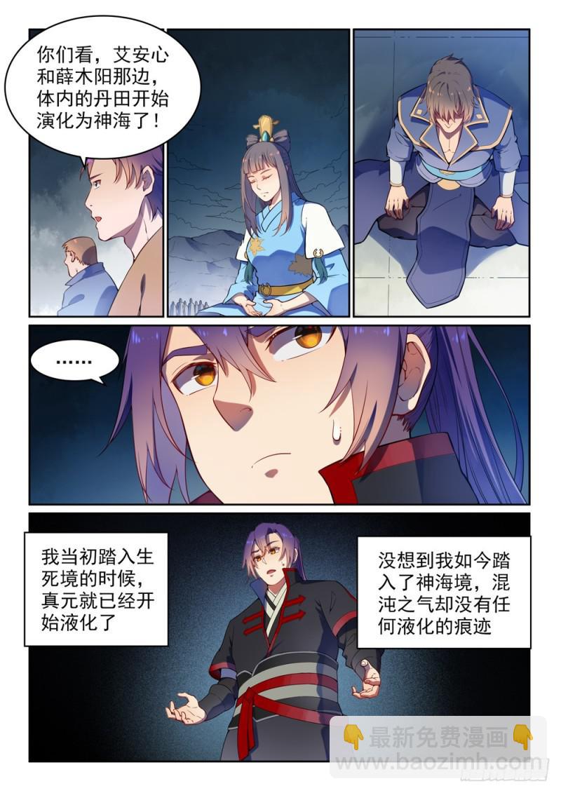 🍵百炼成神 第530话 扶摇直上 第6页