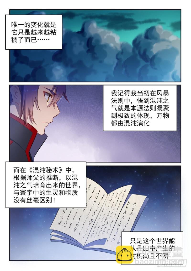🍵百炼成神 第530话 扶摇直上 第7页