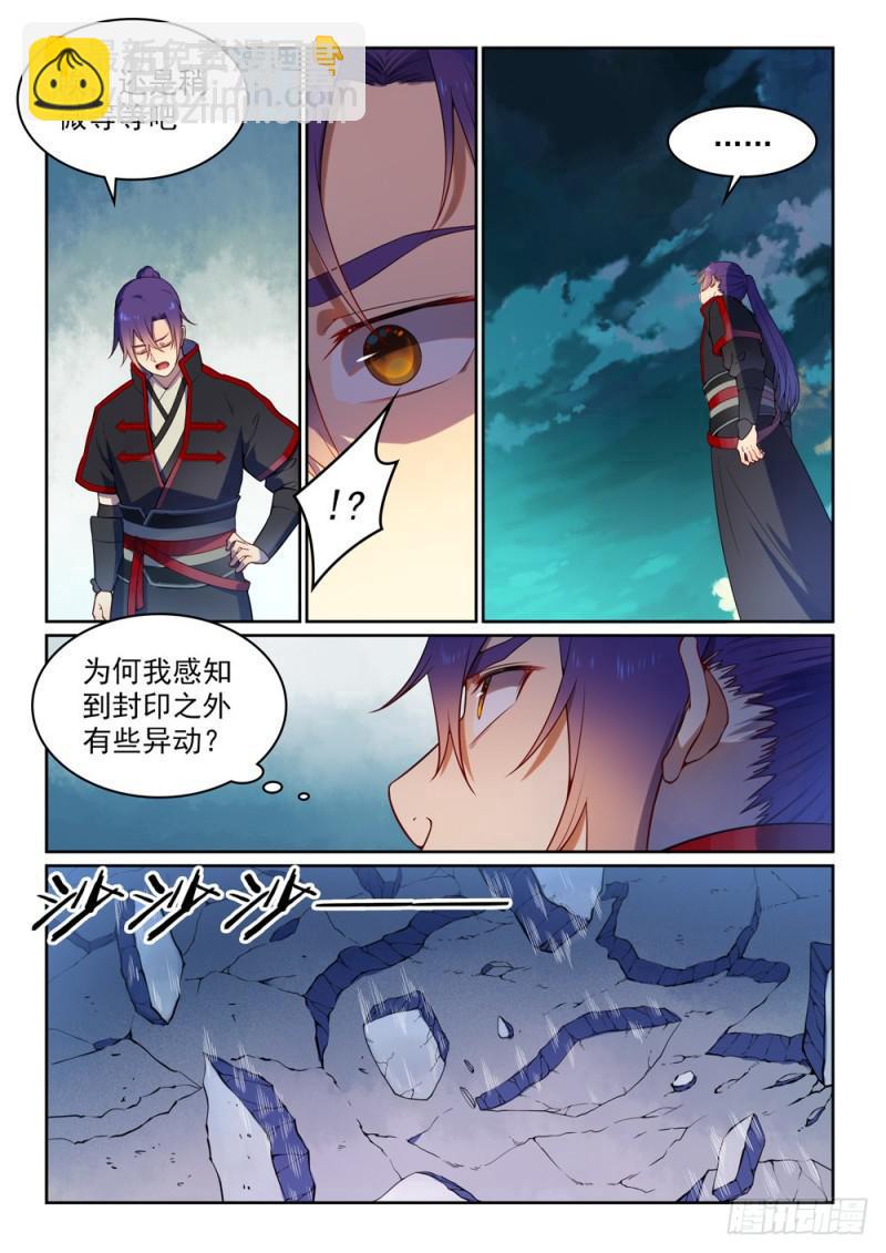 🍵百炼成神 第530话 扶摇直上 第8页