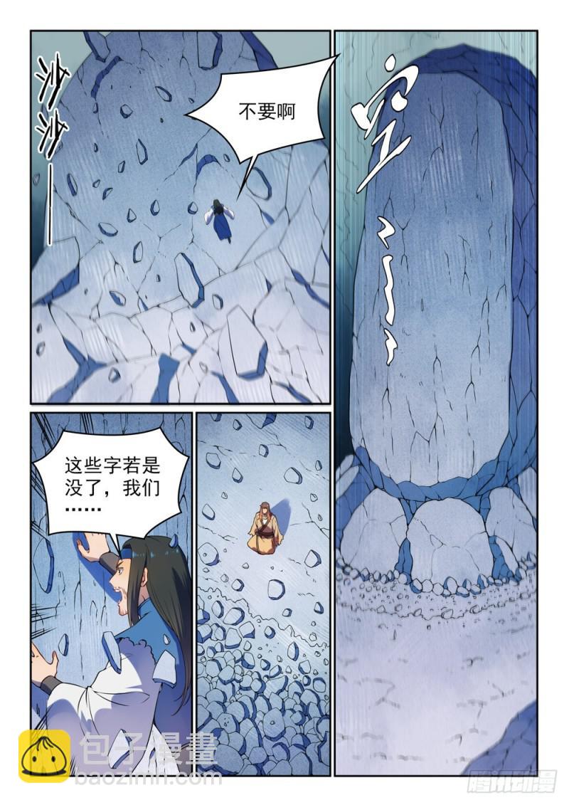 🍵百炼成神 第530话 扶摇直上 第9页