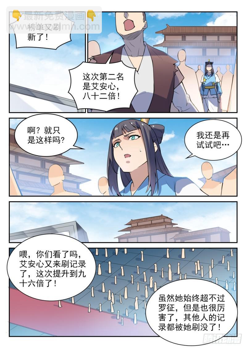 🍵百炼成神 第532话 初露锋芒 第10页
