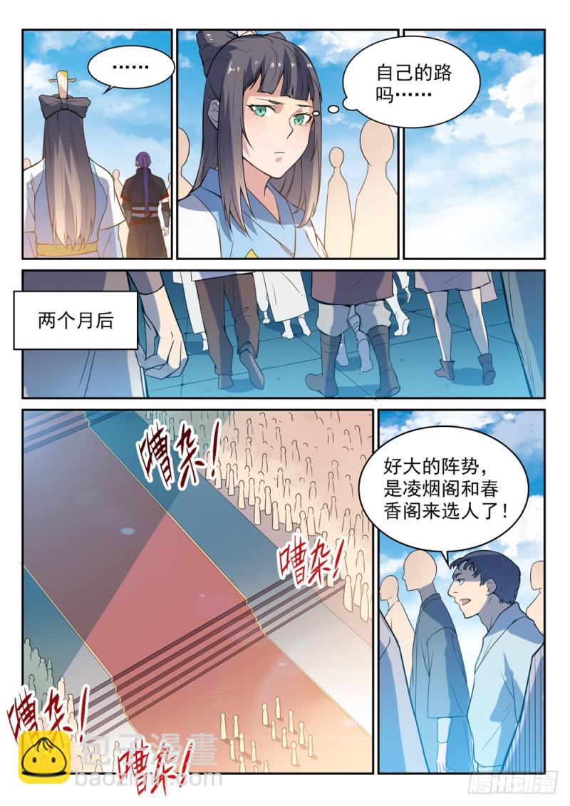 🍵百炼成神 第532话 初露锋芒 第12页