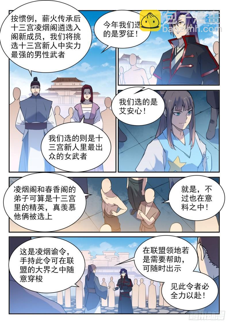 🍵百炼成神 第532话 初露锋芒 第13页