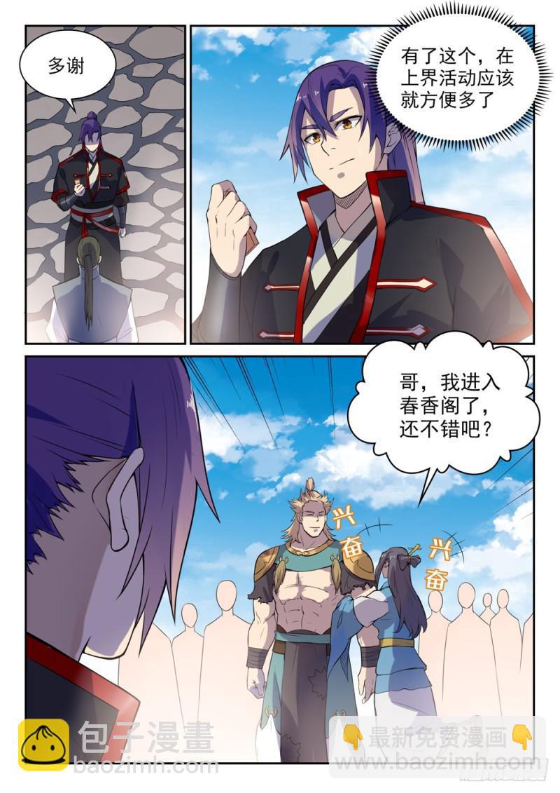 🍵百炼成神 第532话 初露锋芒 第14页