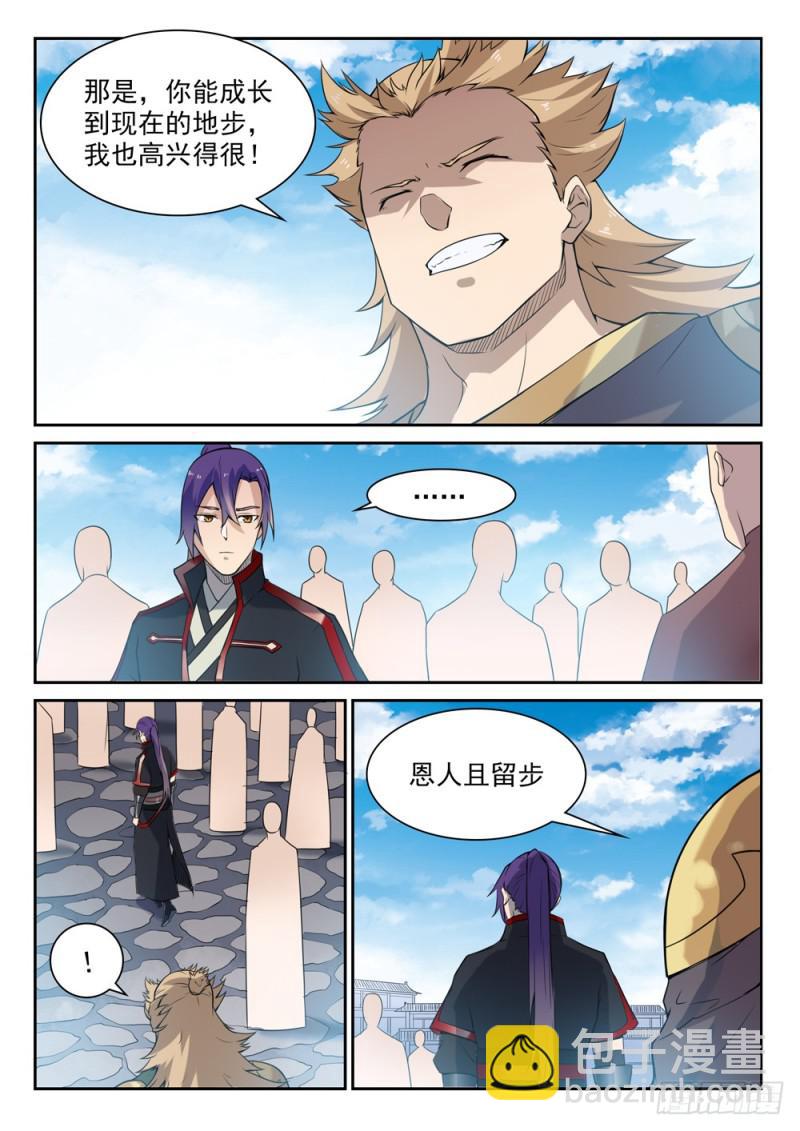 🍵百炼成神 第532话 初露锋芒 第15页