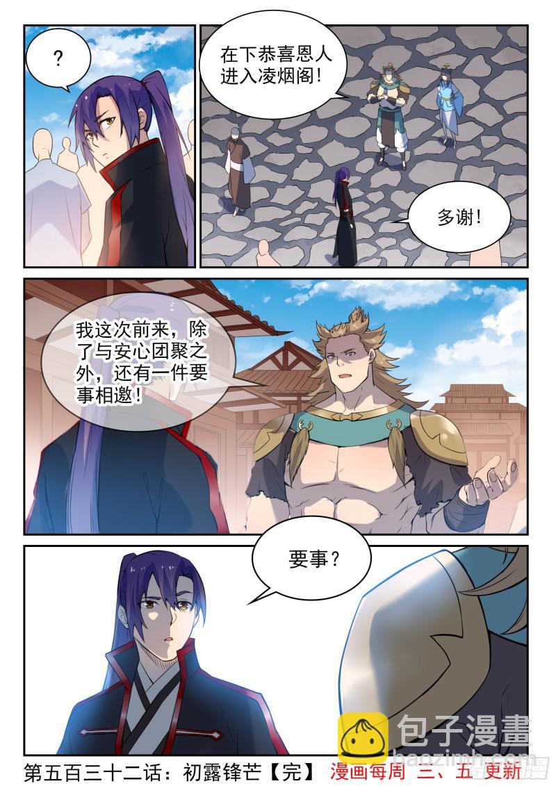 🍵百炼成神 第532话 初露锋芒 第16页