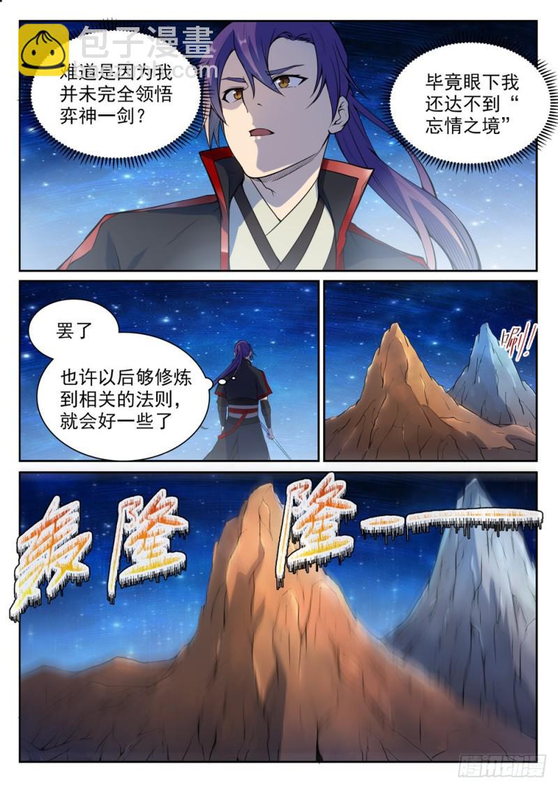 🍵百炼成神 第532话 初露锋芒 第2页