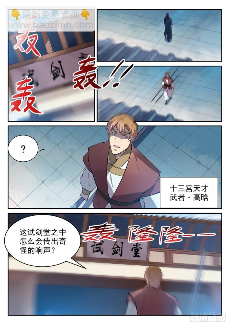 🍵百炼成神 第532话 初露锋芒 第3页