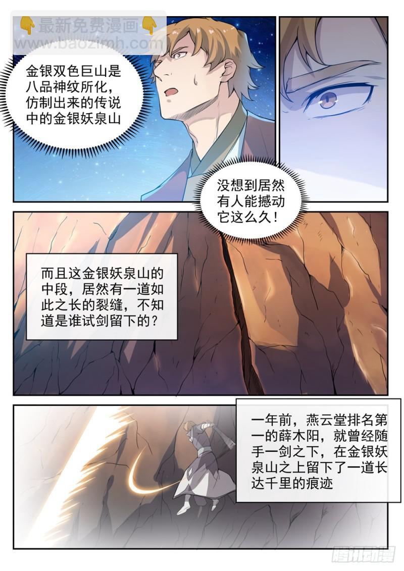 🍵百炼成神 第532话 初露锋芒 第5页