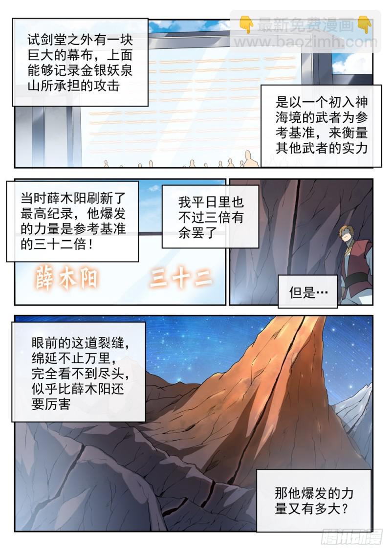 🍵百炼成神 第532话 初露锋芒 第6页