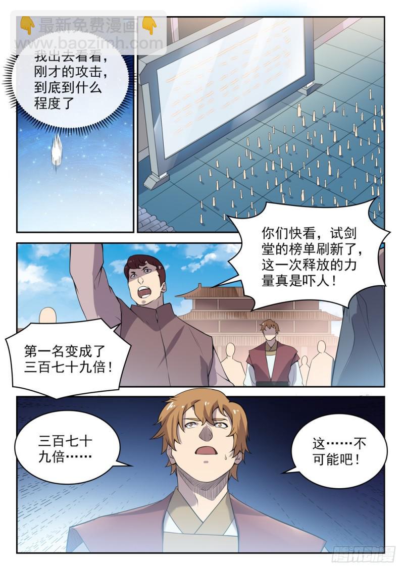 🍵百炼成神 第532话 初露锋芒 第7页