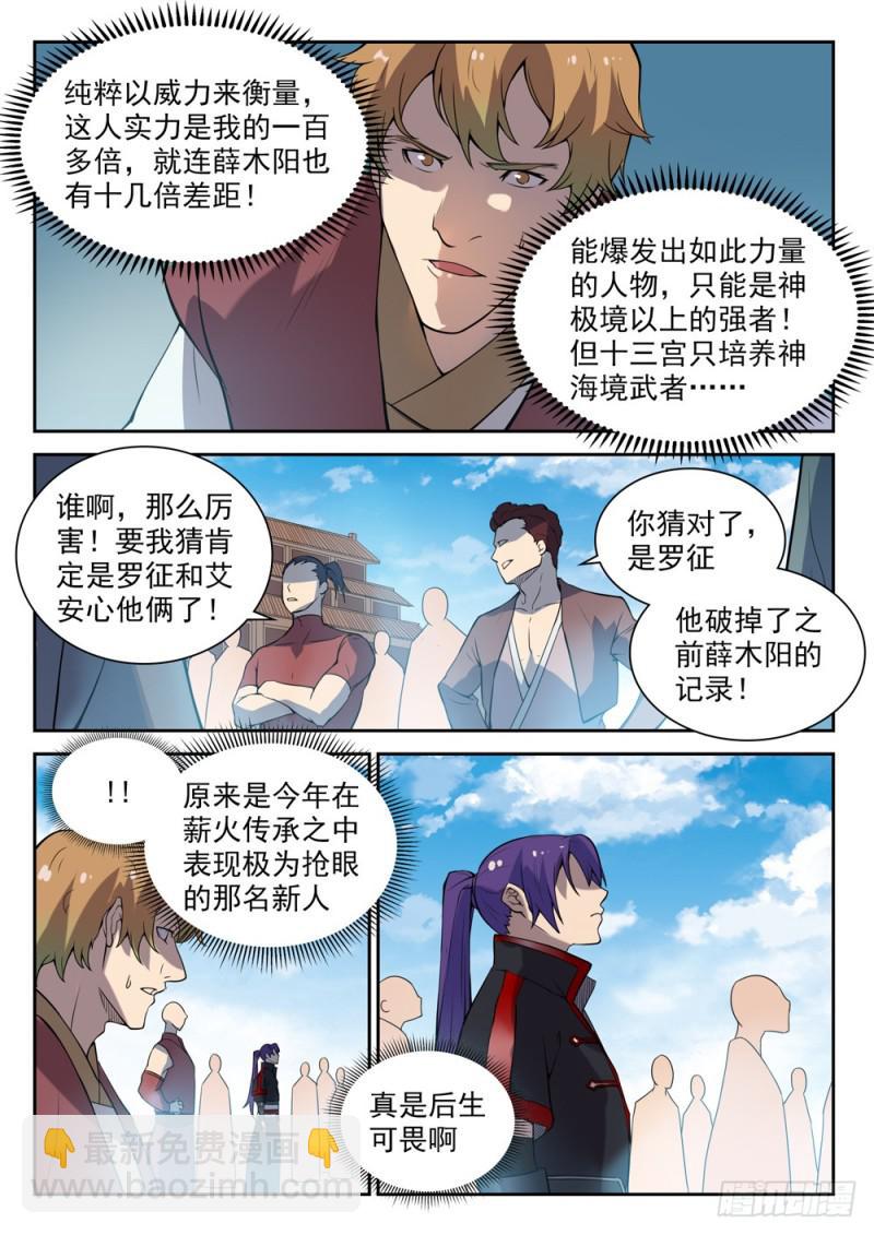 🍵百炼成神 第532话 初露锋芒 第8页