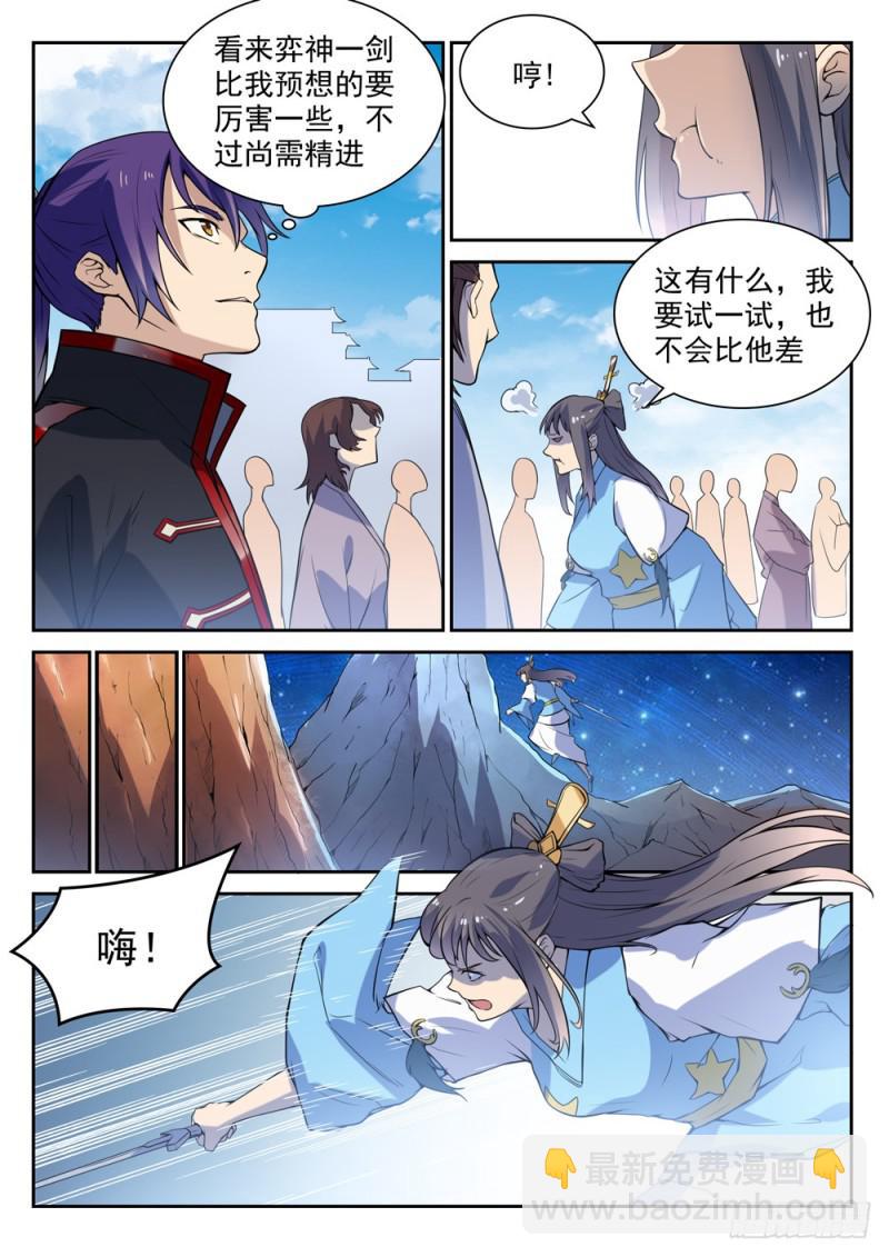 🍵百炼成神 第532话 初露锋芒 第9页