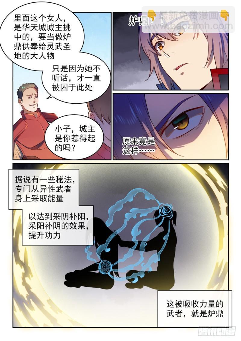 🍵百炼成神 第534话 六亲不认 第10页