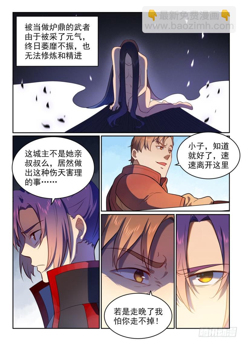 🍵百炼成神 第534话 六亲不认 第11页