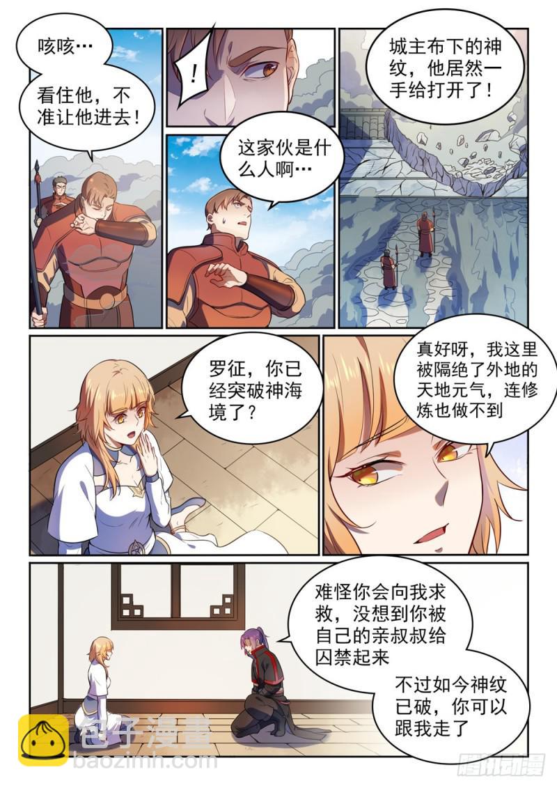 🍵百炼成神 第534话 六亲不认 第14页
