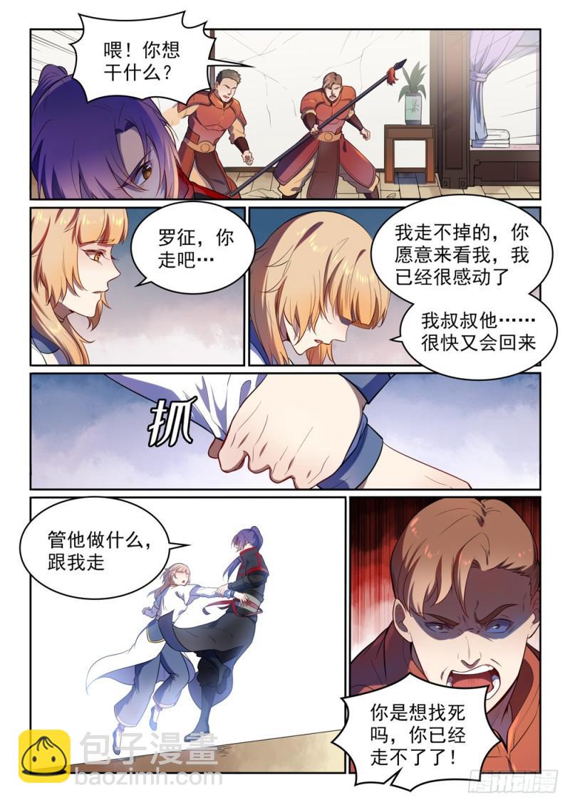 🍵百炼成神 第534话 六亲不认 第15页