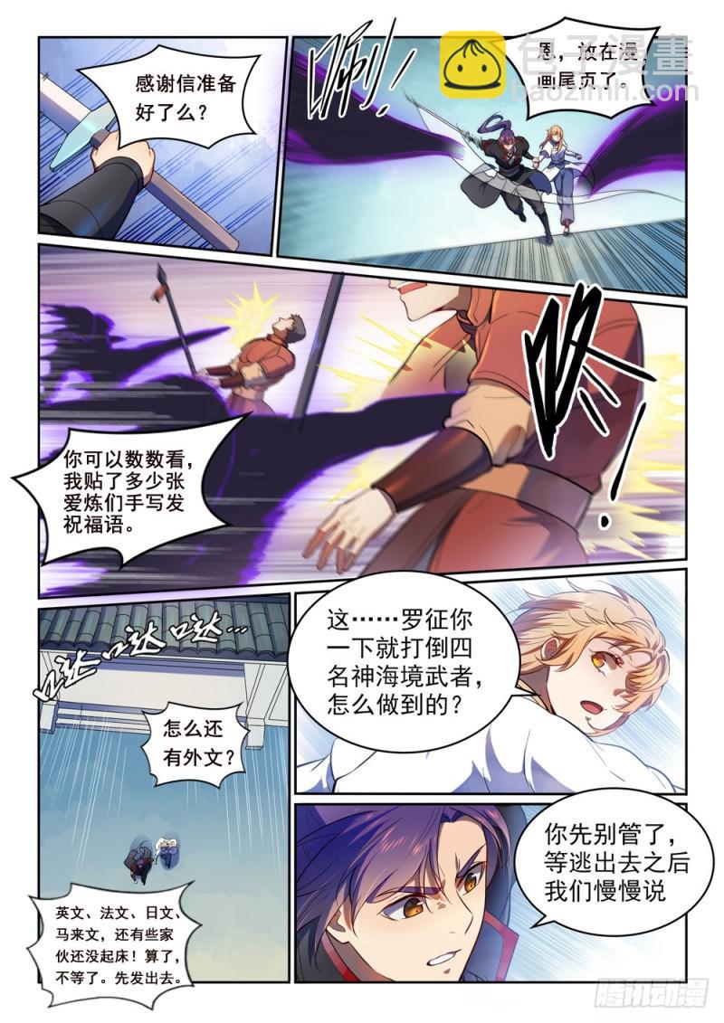 🍵百炼成神 第534话 六亲不认 第16页