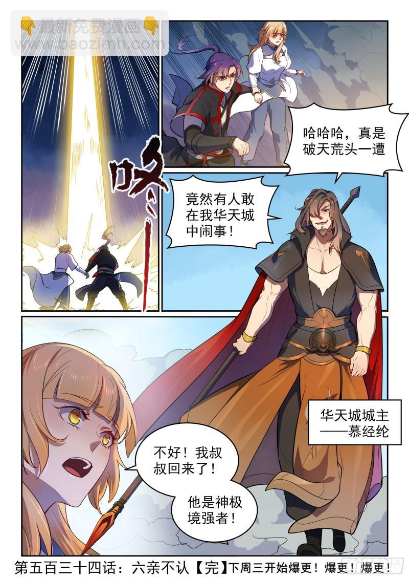 🍵百炼成神 第534话 六亲不认 第17页