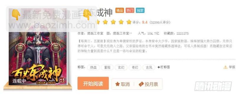 🍵百炼成神 第534话 六亲不认 第18页