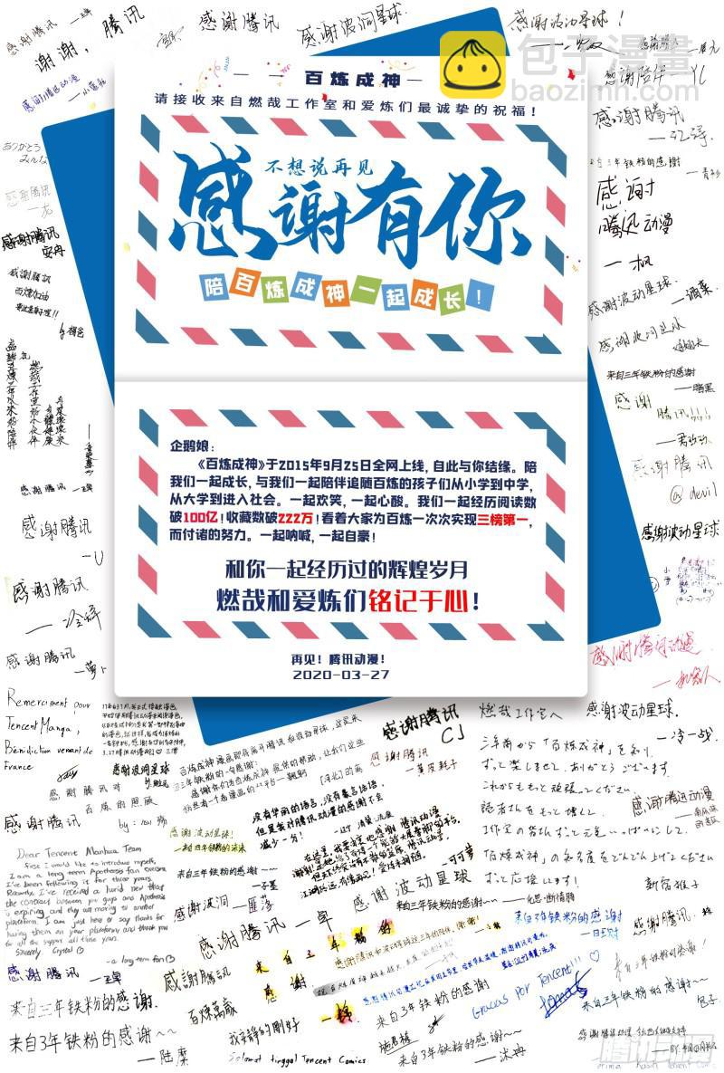 🍵百炼成神 第534话 六亲不认 第2页
