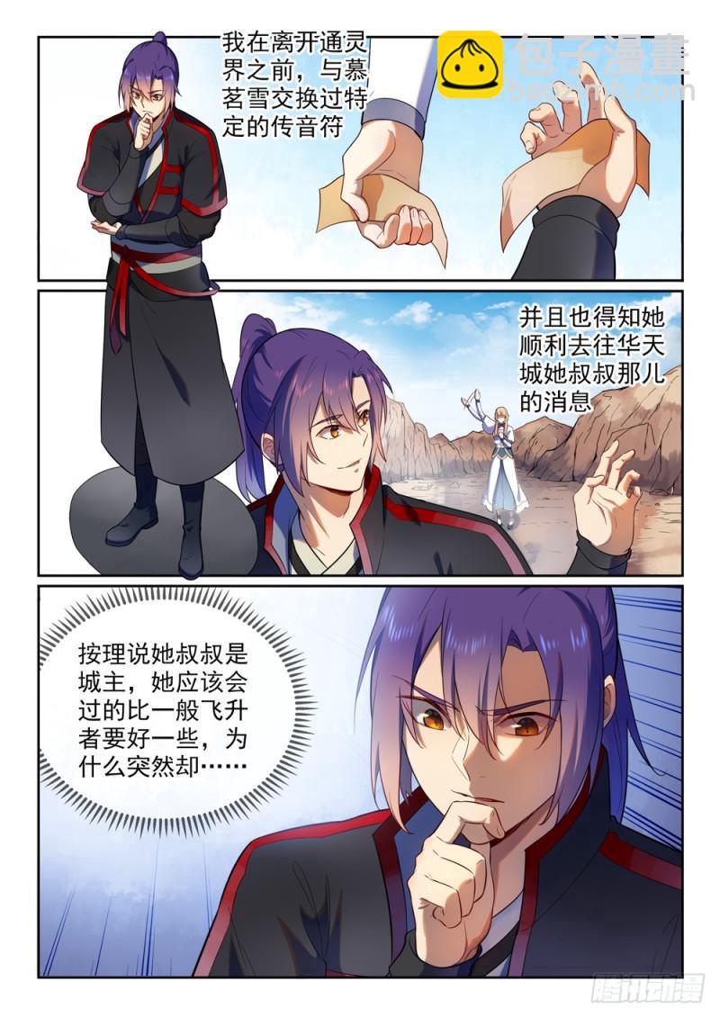 🍵百炼成神 第534话 六亲不认 第3页