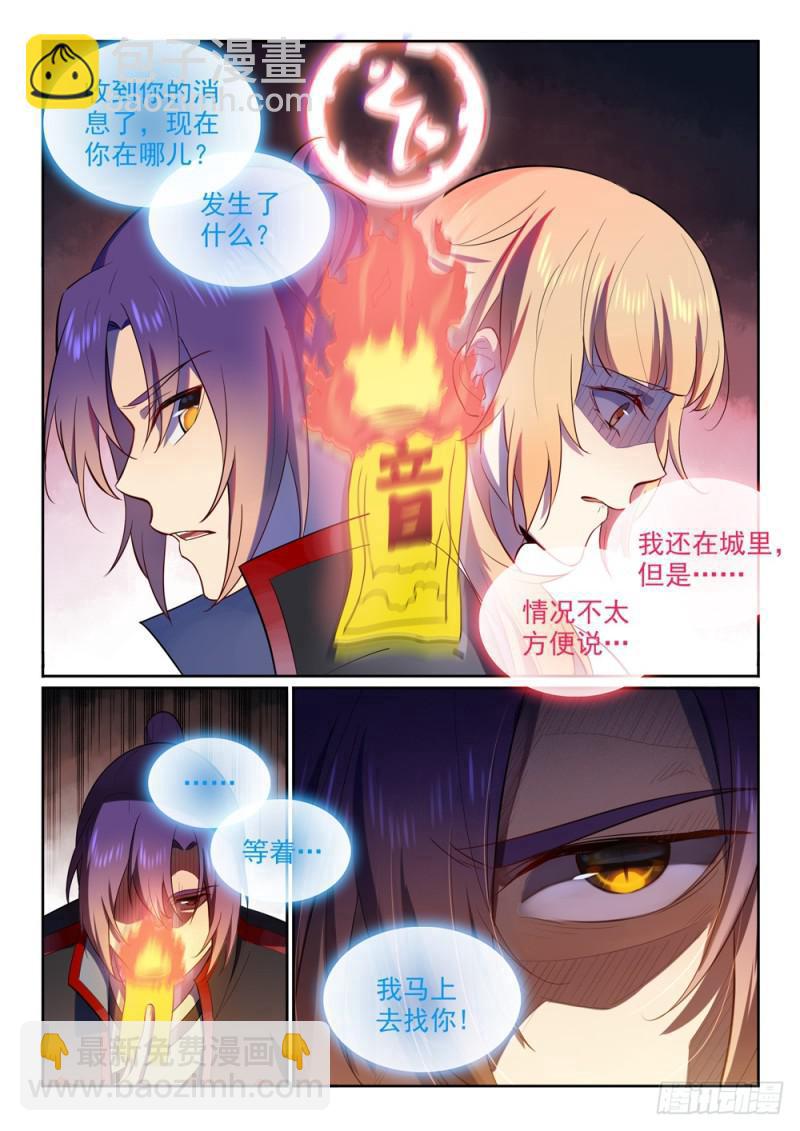 🍵百炼成神 第534话 六亲不认 第4页