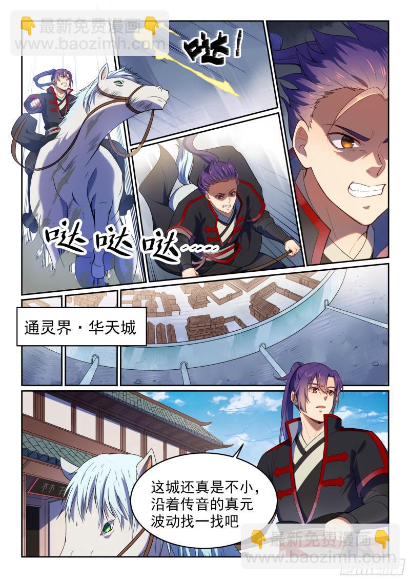 🍵百炼成神 第534话 六亲不认 第5页