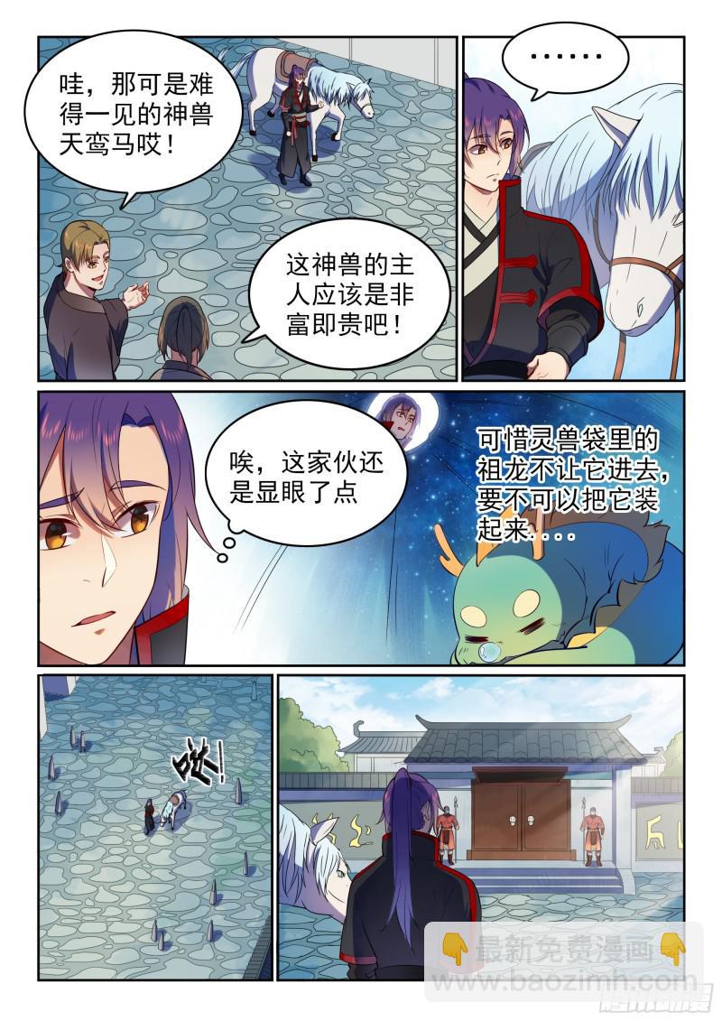 🍵百炼成神 第534话 六亲不认 第6页