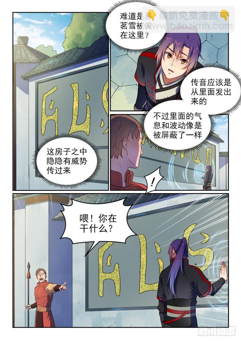 🍵百炼成神 第534话 六亲不认 第7页