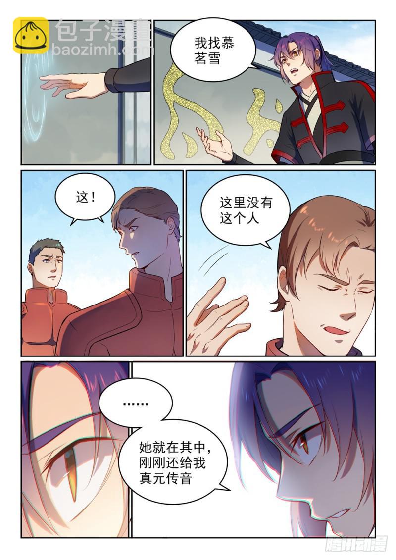 🍵百炼成神 第534话 六亲不认 第8页