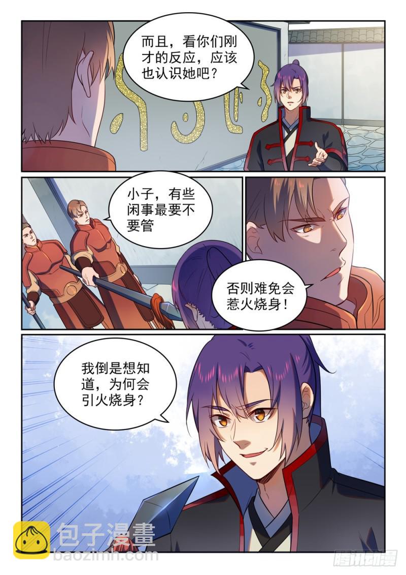 🍵百炼成神 第534话 六亲不认 第9页