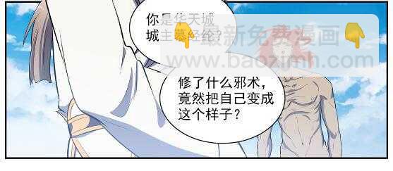 🍵百炼成神 第536话 自食其力 第10页