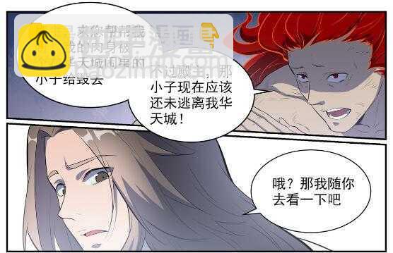 🍵百炼成神 第536话 自食其力 第11页