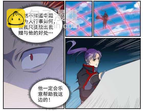 🍵百炼成神 第536话 自食其力 第12页
