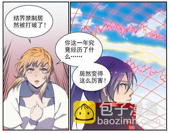 🍵百炼成神 第536话 自食其力 第14页
