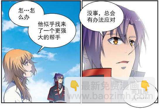 🍵百炼成神 第536话 自食其力 第16页