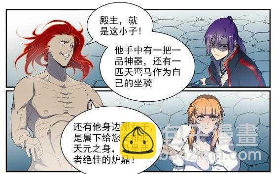 🍵百炼成神 第536话 自食其力 第17页