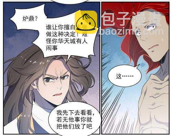🍵百炼成神 第536话 自食其力 第18页