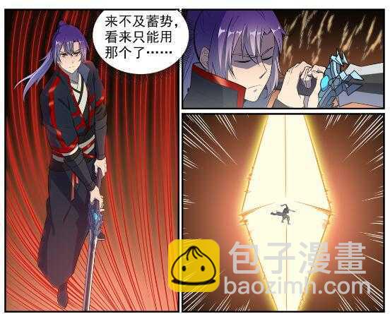 🍵百炼成神 第536话 自食其力 第2页