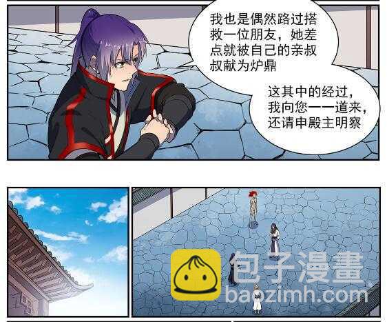 🍵百炼成神 第536话 自食其力 第20页